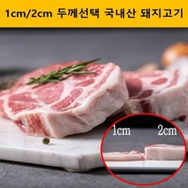 두께선택 삼겹살 1cm / 2cm 당일도축 국내산 냉장 돼지고기 5종 한돈삼겹살 목살 돼지뒷다리살 돼지앞다리살 돼지목살 오겹살 통삼겹 바베큐고기 캠핑고기 보쌈고기 전지 후지 고기, 오겹살 1kg