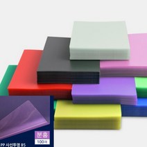 B5 PP제본표지 사선투명 분홍 100매 책겉표지 코일링제본기 사무실제본기