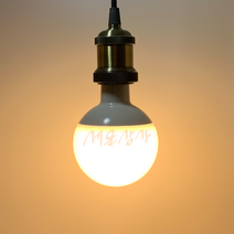 데이타임 LED 볼구 G95 12W 롱타입 전구색 3000K 파티라이트 줄조명 캠핑장 루프탑 거실 식탁 조명