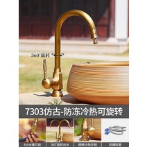 인테리어 수도꼭지 엔틱 세면대 업소 주방 욕실 욕조 모던 카페 화장실 수전 호텔, 7303