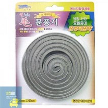 모헤어 창틀바람막이 창문바람막이 창문틀바람막이 샤시 틈새막이 외풍차단 털문풍지 2M