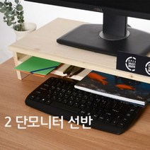 PGM1*^몰에이스독서대 원목 2단 모니터받침대 선반 다용도 화분 책상정리 데스크용품 거치대^*1췤pgm, a^^*옵션없슴