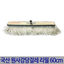 든든스토어 국산 원사강당걸레 리필 60cm 리스킹 강당 막대 밀대 걸레, 1개