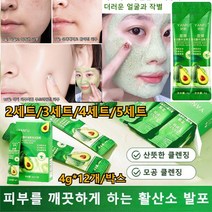 JOYLAUD2세트/3세트/4세트/5세트 워시오프팩 박스복합산 아보카도 버블 마스크팩4g*12개/세트 모공의 버블 클렌징부드럽고 깨끗한 피부 더러움 제거, (4g*12개)*2세트