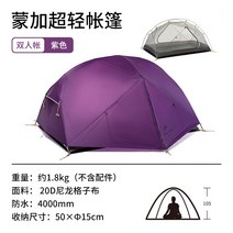 네이처하이크 Naturehike 노르웨이어 전문 야외 캠핑 텐트 초경량 등산 캠핑 농축, 듀오 - 퍼플 20d, 듀오-퍼플 20 D