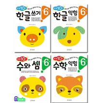 효리원 만6세 한글 쓰기+한글 익힘+수와 셈+수학 익힘 세트(전4권)-하루10분 한글+수학 잘하는 우리아이