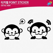 원숭이 빼꼼 포인트 데칼스티커 흠집제거 새차 레터링, 옐로우, A타입-대형