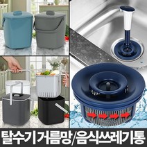 싱크대 탈수기통 음식물 쓰레기통 분리수거 잔반통, 상세설명 참조