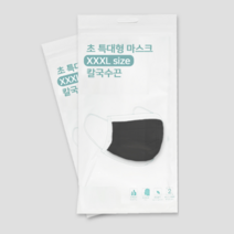 얼굴큰사람마스크 초대형마스크 100매 얼큰이 초특대형 개별포장 초특대형 대두 사이즈큰 빅사이즈, 옵션명, 특대형마스크 블랙 100매, 특대형마스크 블랙 100매