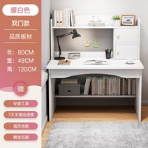 컴퓨터책상 데스크탑 학생책상 연구실 책상의자세트 사무실 중학생책상 새학기 책상서랍, 흰색 80cm  이단 캐비닛 도어