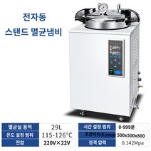 살균기 압력 증기 오토클레이브 자동 수직 멸균기, A.퀵오픈 디지털 표시 자동식 29리터