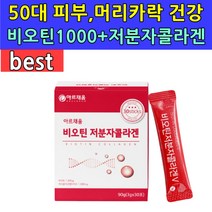 50대 60대 피부에좋은 생기 활력 비오틴 저분자 피쉬 콜라겐 어린 분말 모발 피부 건강 칙칙 건조 수분부족 속 건조 먹는 히알루론산 이너뷰티 영양 밀크세라마이드 미셀라카제인, 1박스(1개월)
