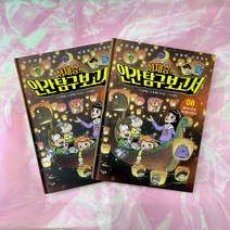 정재승의 인간탐구보고서 8권 불안이 온갖 미신을 만든다, 정재승의 인간탐구보고서. 8