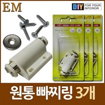 [ACZ_1988550] 나사포함 원통 자석 빠찌링 3개 DIY철물, 본상품선택
