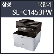 삼성전자 SL-C1453FW 컬러 레이저 복합기, 선택하세요