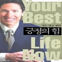 [개똥이네][중고-중] 긍정의 힘