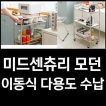 3단 높이조절 이동식 바퀴 트롤리 철제 틈새 정리 다용도 스텐 미드 센추리 모던 선반 수납 트레이 주방 미용실 거실, 슬림