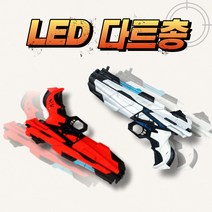 LED 다트총 흡착총 세트 너프건 에어 소프트건 너프 불빛 흡착건 실내게임, 레드