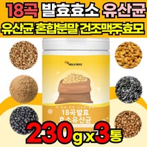 대용량 식사대용 18가지 곡물 곡류 발효 효소 프로바이오틱스 유산균 현미콩 귀리 식이섬유 분말 가루 파우더 아밀라아제 락타아제 셀룰라아제 프로테아제 리파아제 효소균 효능 추천, 230g X 3통 + 알약케이스