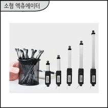 3D4U DC12V 소형 엑츄에이터 25-150mm 엑츄레이터, 100폭