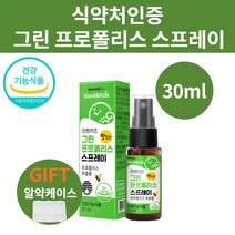 맛있는 그린프로폴리스 스프레이 플로폴리스 프로포리스 폴리폴리스, 키즈 맛있는 그린 프로폴리스스프레이