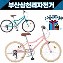 삼천리 2022 펠릭스 22인치 주니어 클래식 하이브리드 레저용 사은품증정, 라이트핑크