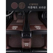 명카 아우디 바닥매트 코일매트 이중매트 6D카매트 발매트 A1 A3 A4 A5 A6 A7 A8 Q3 Q5 Q7 Q8 카매트 용품, 브라운, Q4e-트론