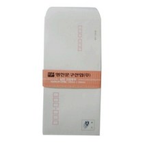 YDW760782 문구 사무용품 규격봉투우편번호220105mm;백색;100매=1팩;A4 봉투류 지류일반 학용품 카드봉투 엽서봉투