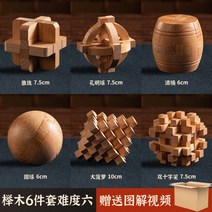 Luban 잠금 Kongming 퍼즐 풀 세트 어린이 교육 장난감 초등학생 10 세 이상 성인 어려운 12세 집짓기 블록, 사양, 17.너도밤나무6피스난이도6성인난이도패키지
