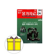2023 당일발송 사은 9월호 월간 물가자료 한국물가협회 시험