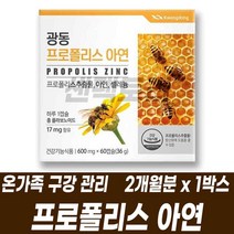프로폴리스 추출물 플라보노이드 아연 셀레늄 셀렌 복합기능성