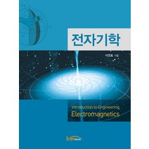 전자기학책 가격비교순위
