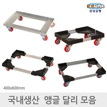 삼성금형 앵글달리 모음 손수레 운반카 핸드카트, 3)앵글달리 내쇼날형
