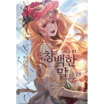 이노플리아 창백한말 1 만화