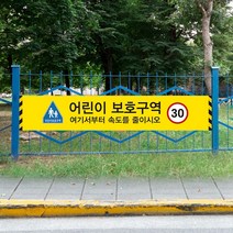 학교 스쿨존 어린이 안전 보호구역 단속 주정차 위반 교통 현수막 어린이보호 주차금지 정차금지 대형 플랜카드, 05, 03_타공나무+끈