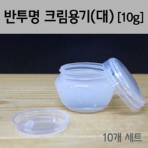 여행용 화장품 소분용기 크림통 샘플통 10g pet병 샘플병 플라스틱 페트병 오일병 소스통 알콜통 시럽통