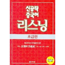 신공략중국어책 구매가이드 후기