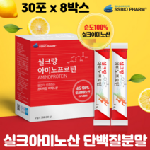식물성 단백질 분말 필수 아미노산 순도100% 고단백 실크아미노산 프로틴파우더, 8박스, 단백질분말스틱 30포
