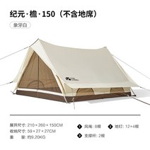리빙쉘텐트 대형 쉘터 돔 거실형 패밀리 텐트 글램핑 4인용 장박 자동 방수, 아이보리