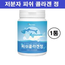 저분자 어린콜라겐 펩타이드 분말 가루 캡슐 정 3세대 초저분자 어류 피쉬 생선 콜라겐 생선껍질 생선비닐 추출물 고함량 흡수율높은 이너뷰티 피부 탄력 추천, 저분자 어린콜라겐 알약타입 x 1통