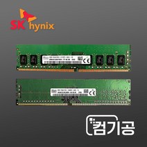 하이닉스 DDR4 8GB PC4-21300/2666V/데스크탑메모리/램8G