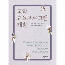 국악 교육프로그램 개발 윤명원외, 상품명