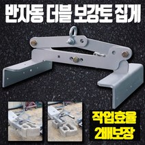 오케이툴마트 반자동 더블 보강토집게