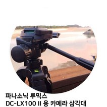 LBM424901용 카메라 파나소닉 DC-LX100 II 루믹스 삼각대, 단일옵션
