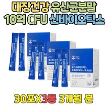 부모님 식약처인증 대장건강 신바이오틱스 가루유산균 장건강에좋은음식 락토바실러스 장내유산균 유산균먹어야하는이유 10억유산균 람노서스유산균 LACTOBACILLUS 유산균영양제
