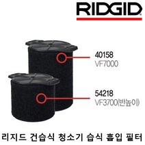리지드 청소기 습식 흡입 필터 15리터/22.5리터/45리터/60리터/WD4075/WD0655/WD1255/WD1685/QWIK LOCK®필터, 2) 40158 (VF7000)