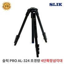 슬릭 PRO AL-324 초경량 DSLR 카메라 4단 확장삼각대, 슬릭 PRO AL-324 4단삼각대
