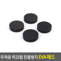 두꺼운 미끄럼 진동방지 EVA패드 4cm 4P 충격흡수 고무판 소음
