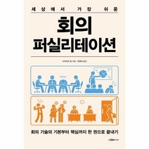 웅진북센 회의 퍼실리테이션 세상에서 가장 쉬운, One color | One Size@1