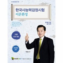 한국사능력검정시험 이론완성 고급1급2급, 상품명